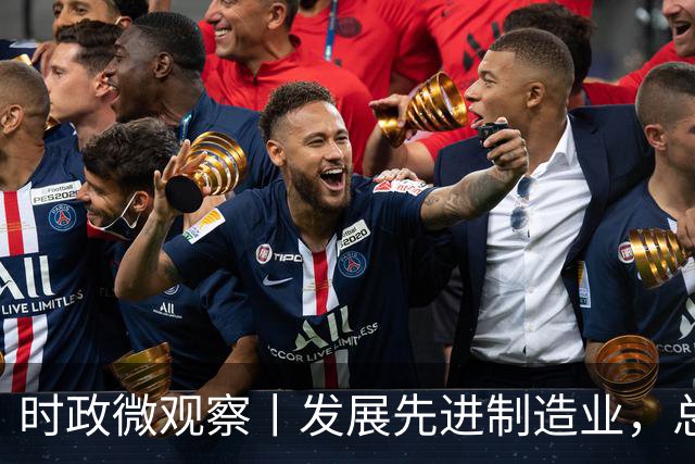 时政微观察丨发展先进制造业，总书记这样擘画